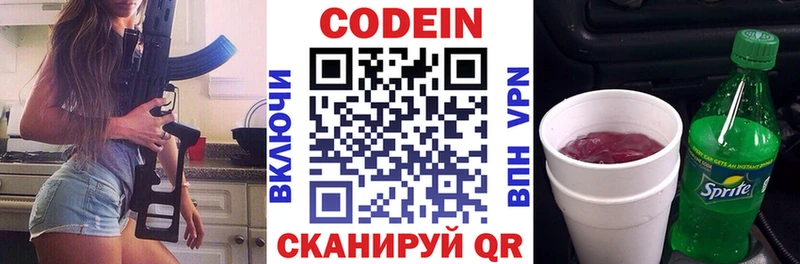 Codein напиток Lean (лин)  Елабуга 